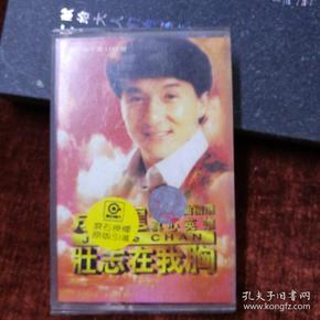 成龙壮志在我胸