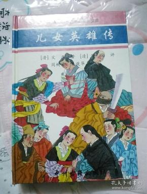 儿女英雄传