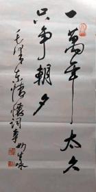 妙生法师 书法 山西省佛教协会常务理事五台山佛教协会副会长五台山普