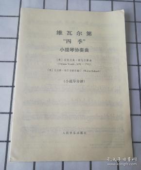 维瓦尔第短笛协奏曲曲谱_维瓦尔第g大调协奏曲(5)