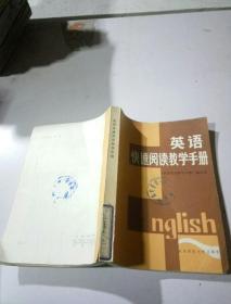 英语快速阅读教学手册