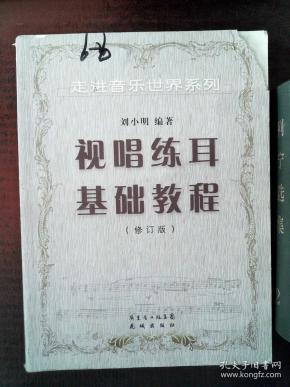 简谱基本乐理视唱练耳基础教程_基本乐理视唱练耳基础教程181 240(3)