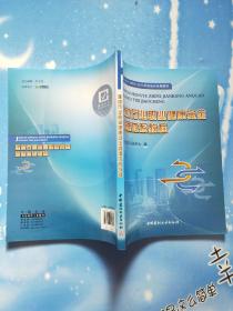 2011版职业健康安全管理体系国家标准理解与