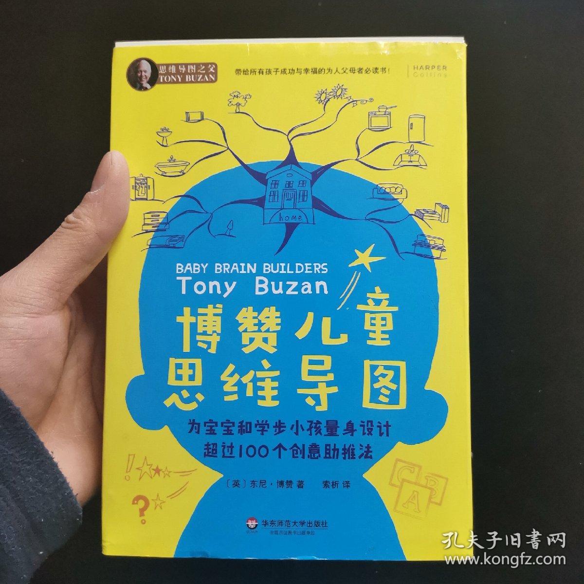 博赞儿童思维导图