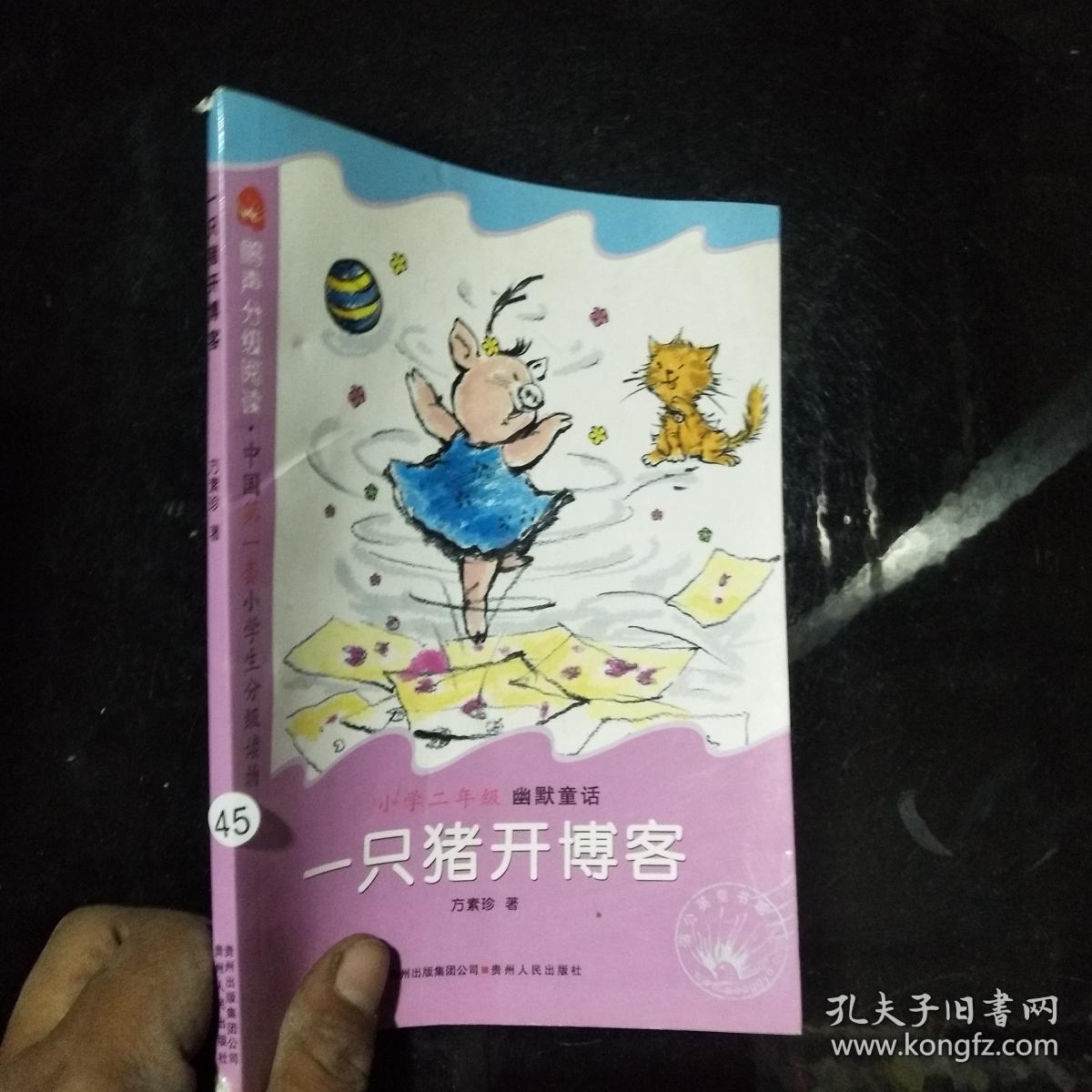 一只猪开年级(小学二博客)路济南日照市小学图片