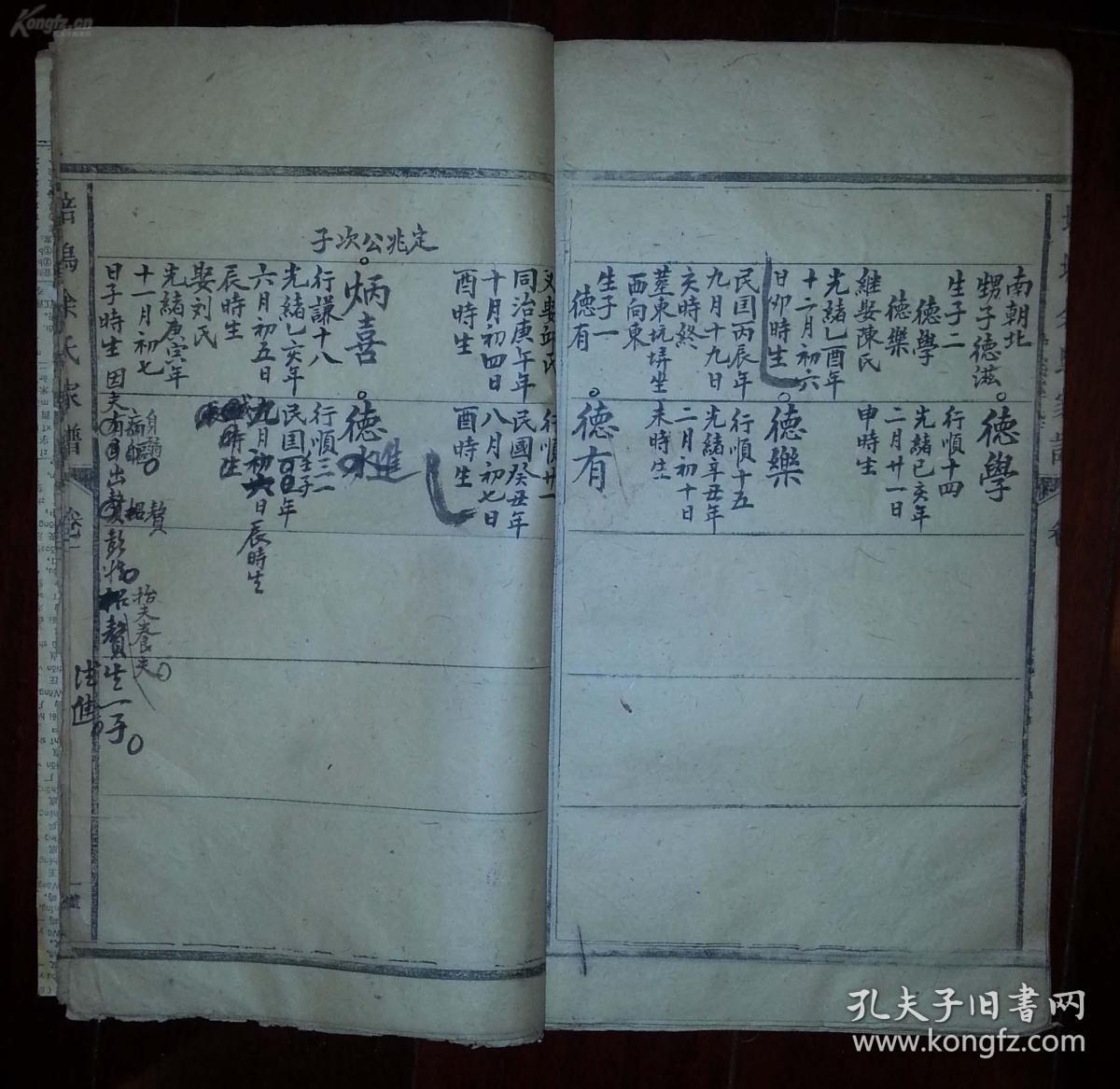 申氏家谱