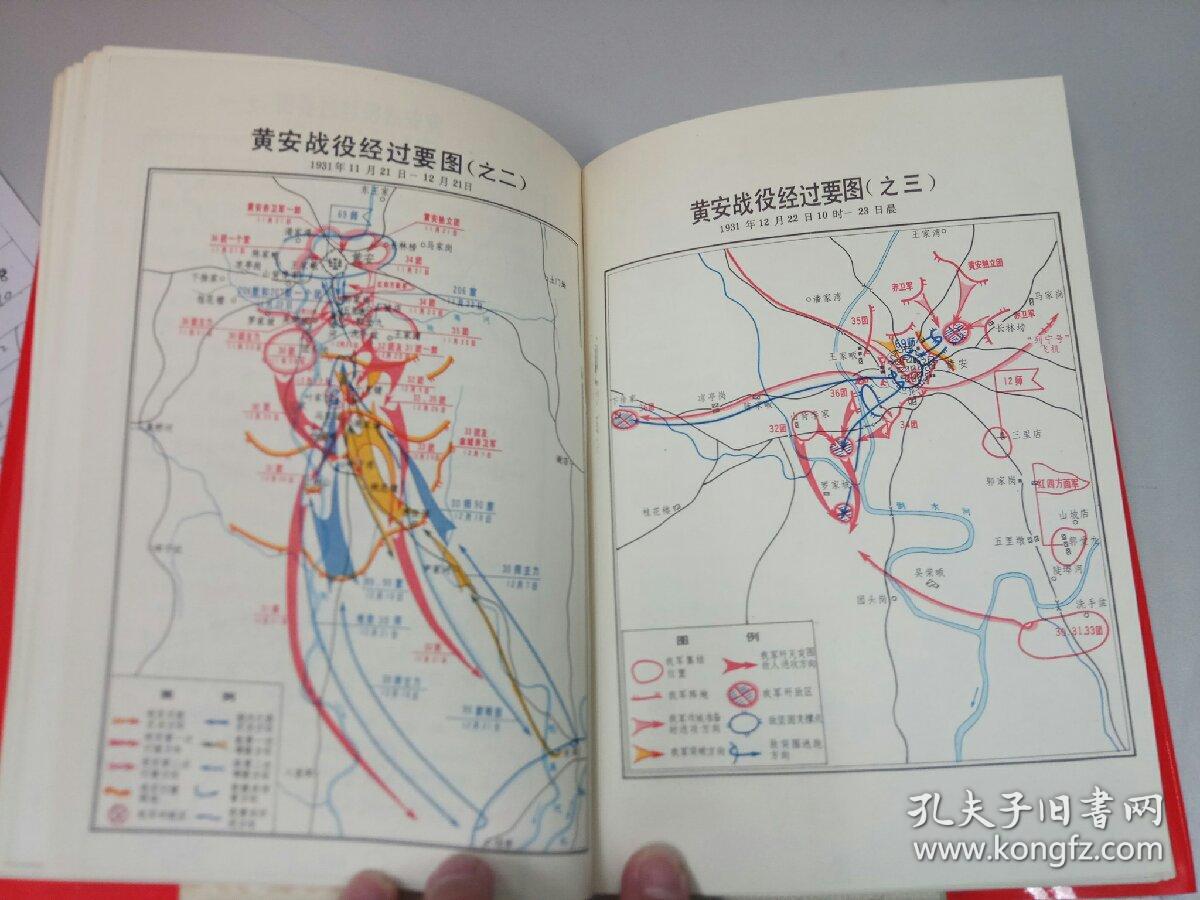 中国工农红军第四方面军战例选编解放军出版社一版一印私藏美品多图