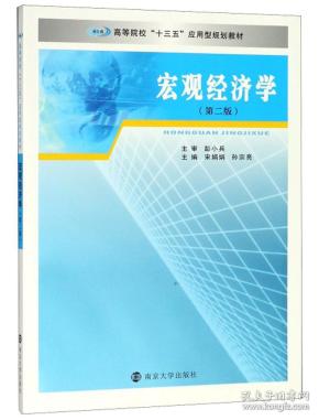 宏观经济学经济总量_宏观经济学知识框架图