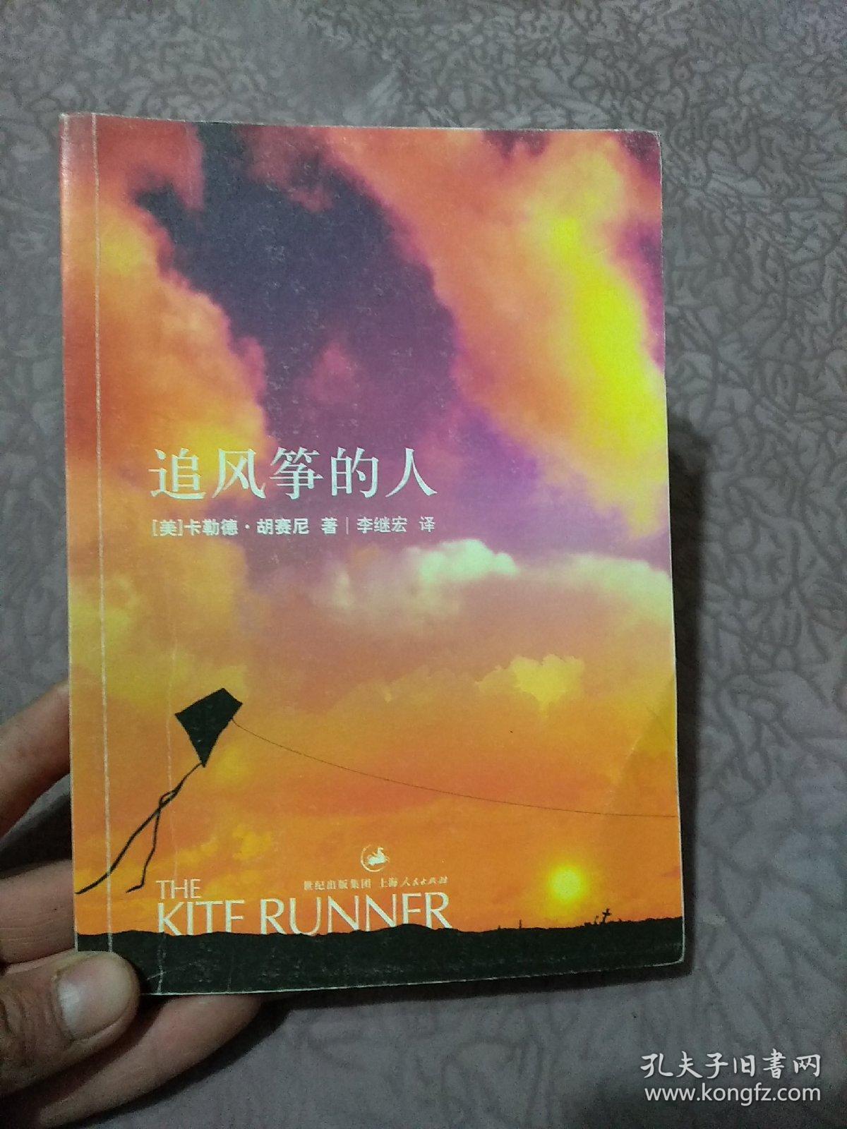 【正版图书】 追风筝的人9787208061644