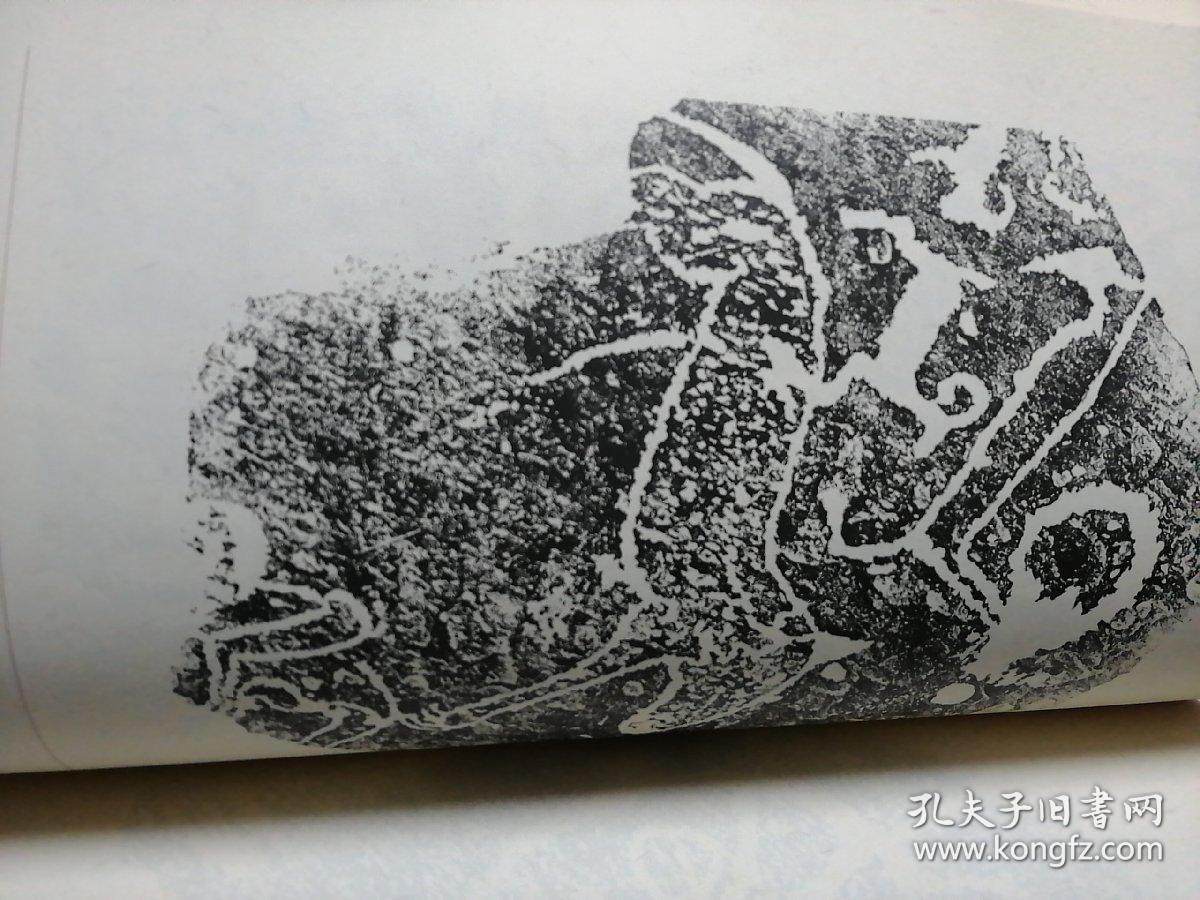 贺兰山岩画拓片集