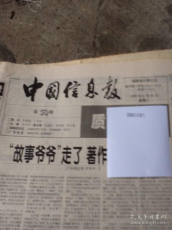 中国信息报.1999.6.30