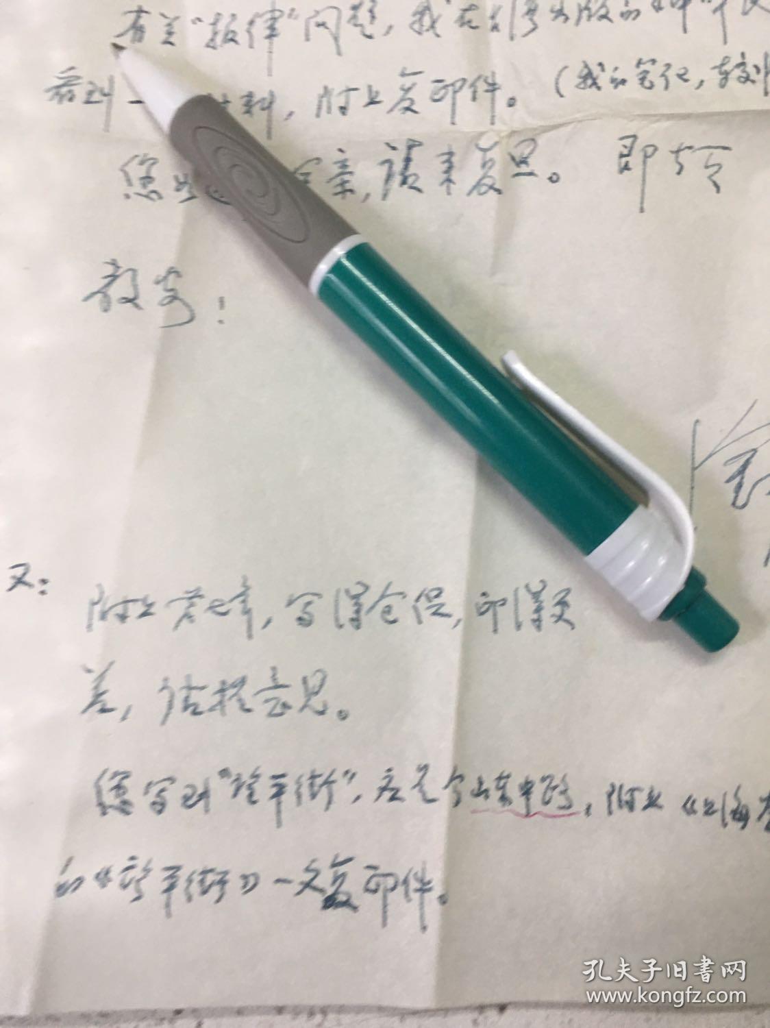 委员会学科评议组原成员中国新闻史学会原副会长江西南昌人丁淦林信札