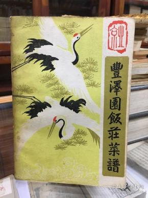 丰泽园饭庄挂面宽菜谱怎么煮图片