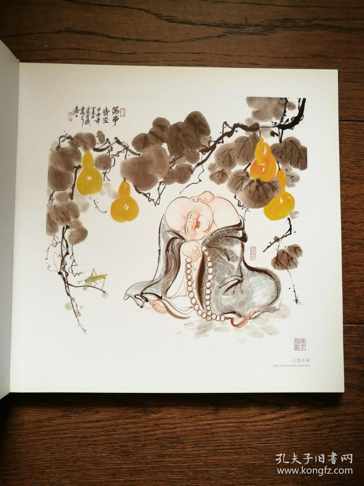 弥勒佛(作者签赠本)