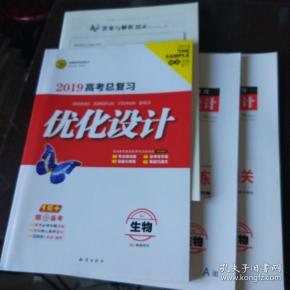 志鸿优化系列丛书:2019高考总复习优化设计 生物 rj 配教师用书 有