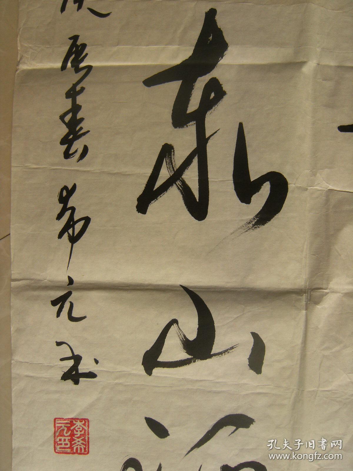 天长落日远意重泰山轻李希元书法作品