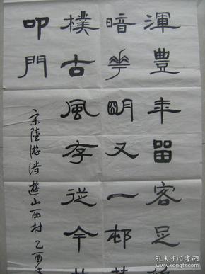 宋陆游诗游山西村 李智领书法作品