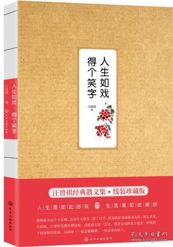 人生如戏,得个笑字