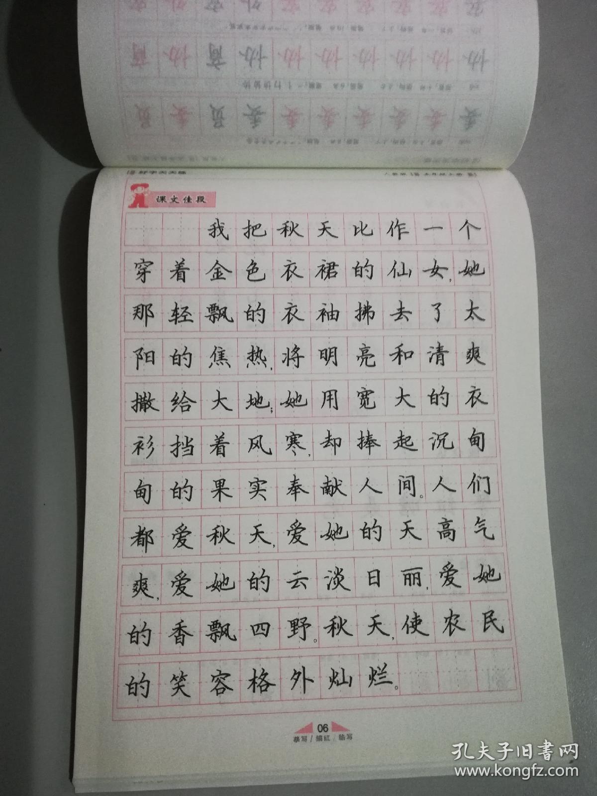 名家硬笔书法,硬笔楷书,好字天天练,五年级上册新课标