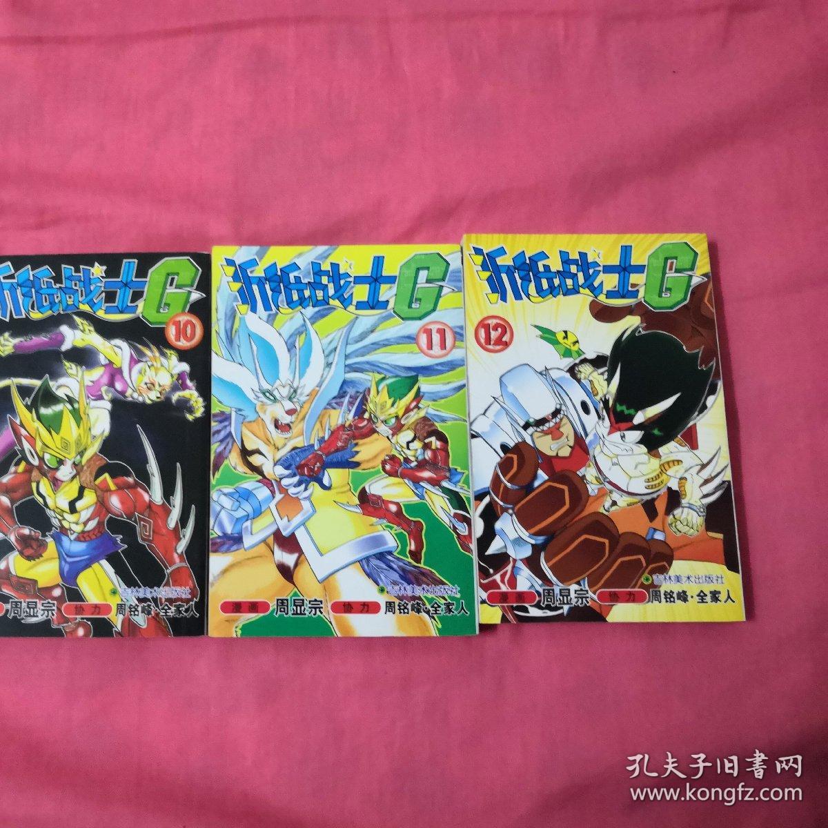 折纸战士g
