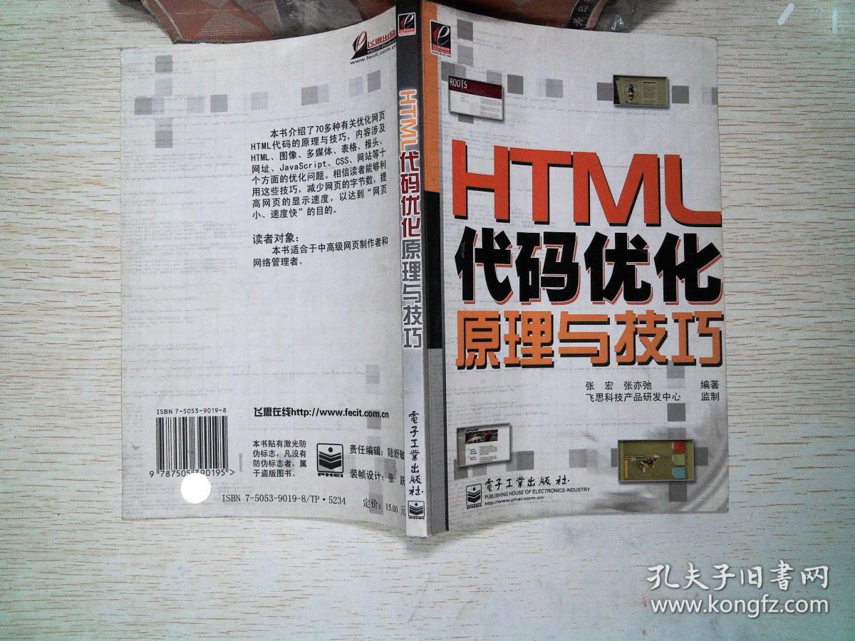 HTML代码优化原理与技巧