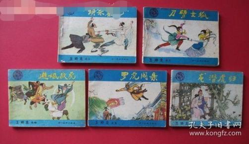 玉娇龙  册合售(二,三,四,五,六)
