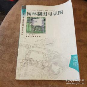 园林制图与识图