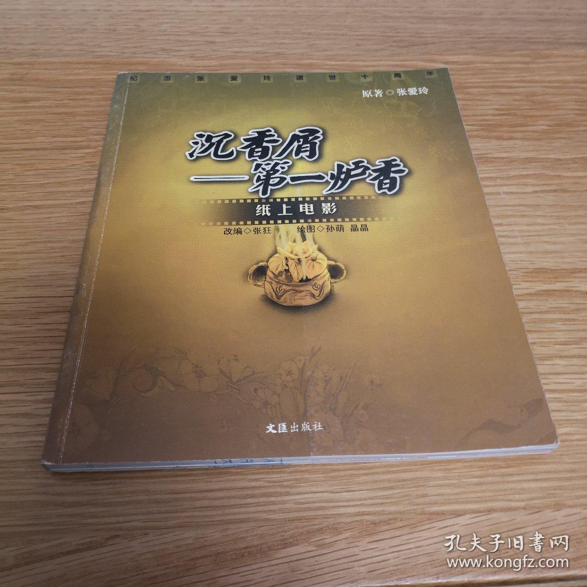《第一炉香》