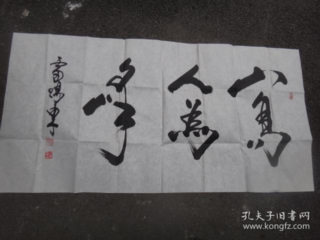 2雷鸣东书法作品