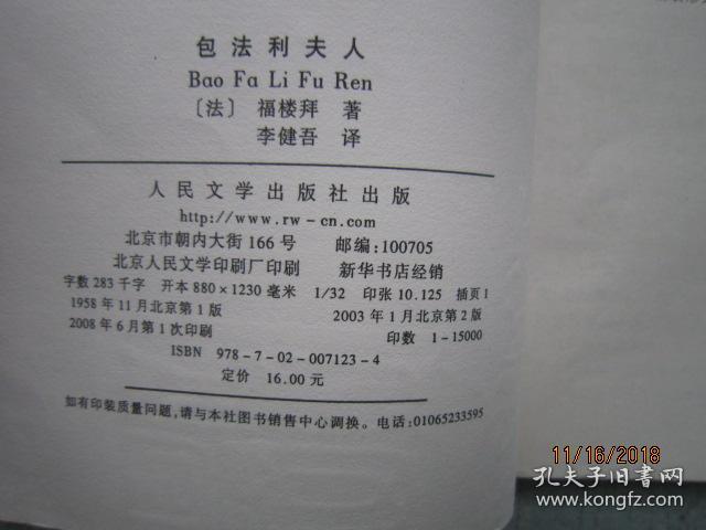 名著名译插图本:包法利夫人 a6390