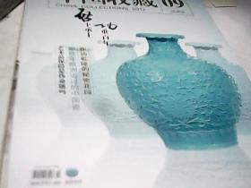 中国收藏 2012年第9期