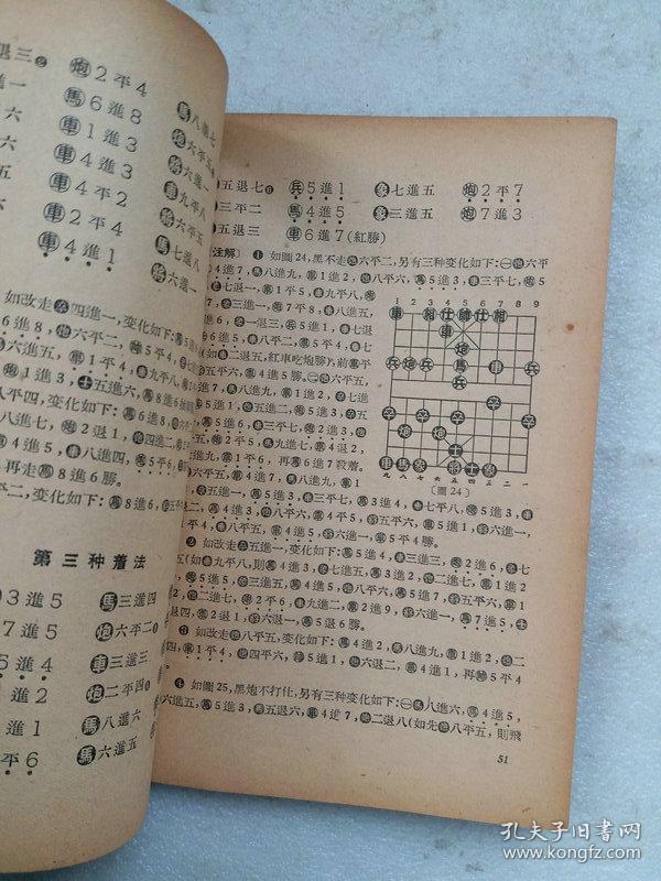 象棋古谱 梅花谱