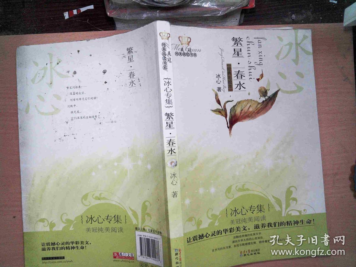 繁星·春水 冰心专集