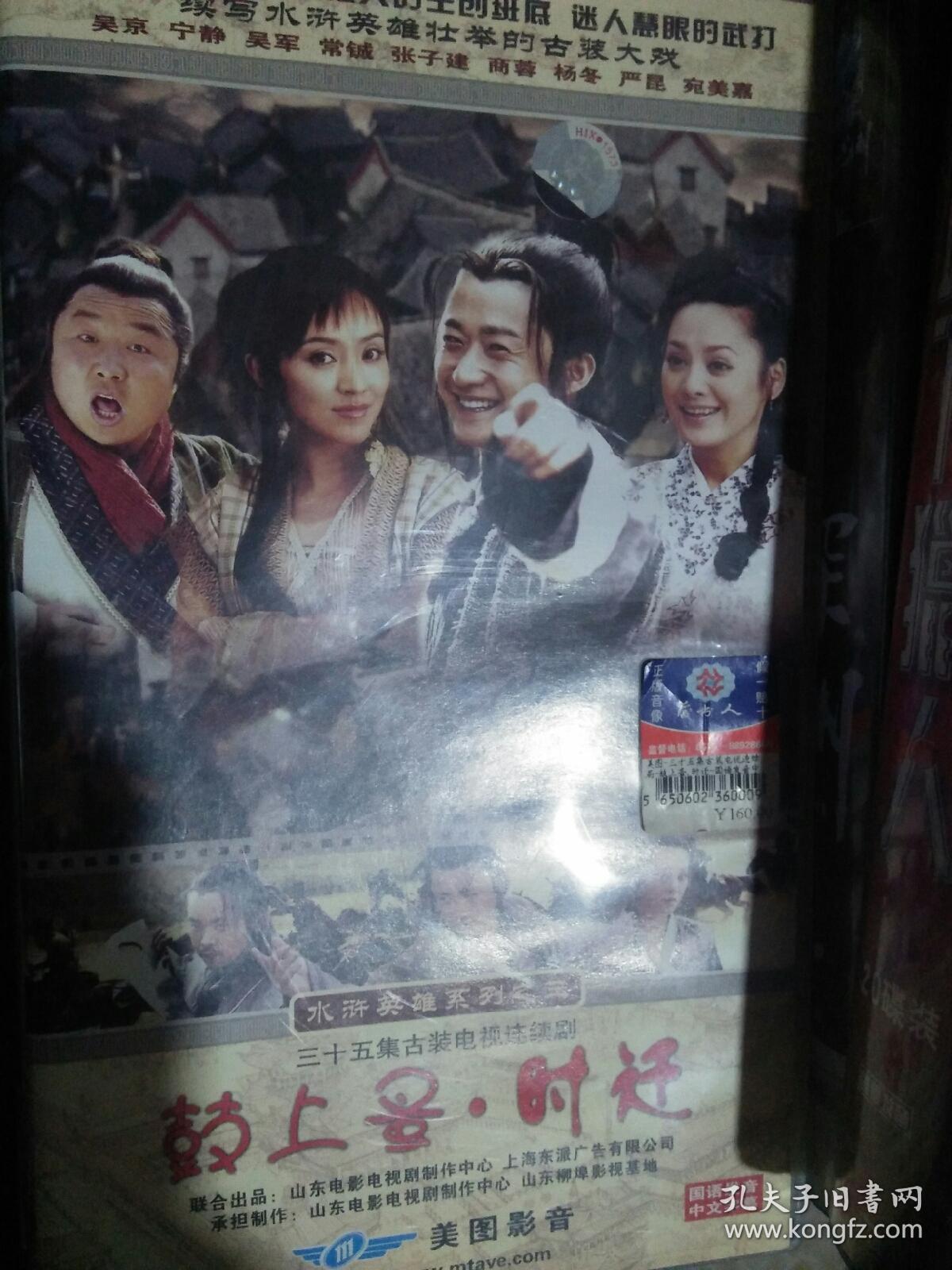 电视剧电视连续剧vcd 水浒英雄系列之三鼓上蚤