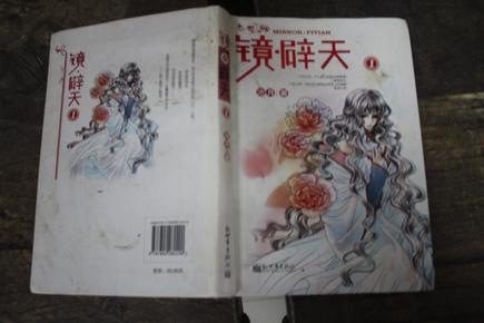 镜辟天1