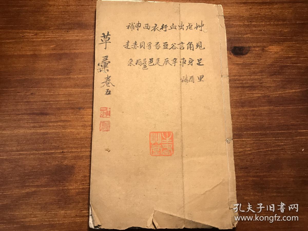 刻精美 传统文化草书书法练字必备古籍珍本 白纸精刻印 印章藏书印多