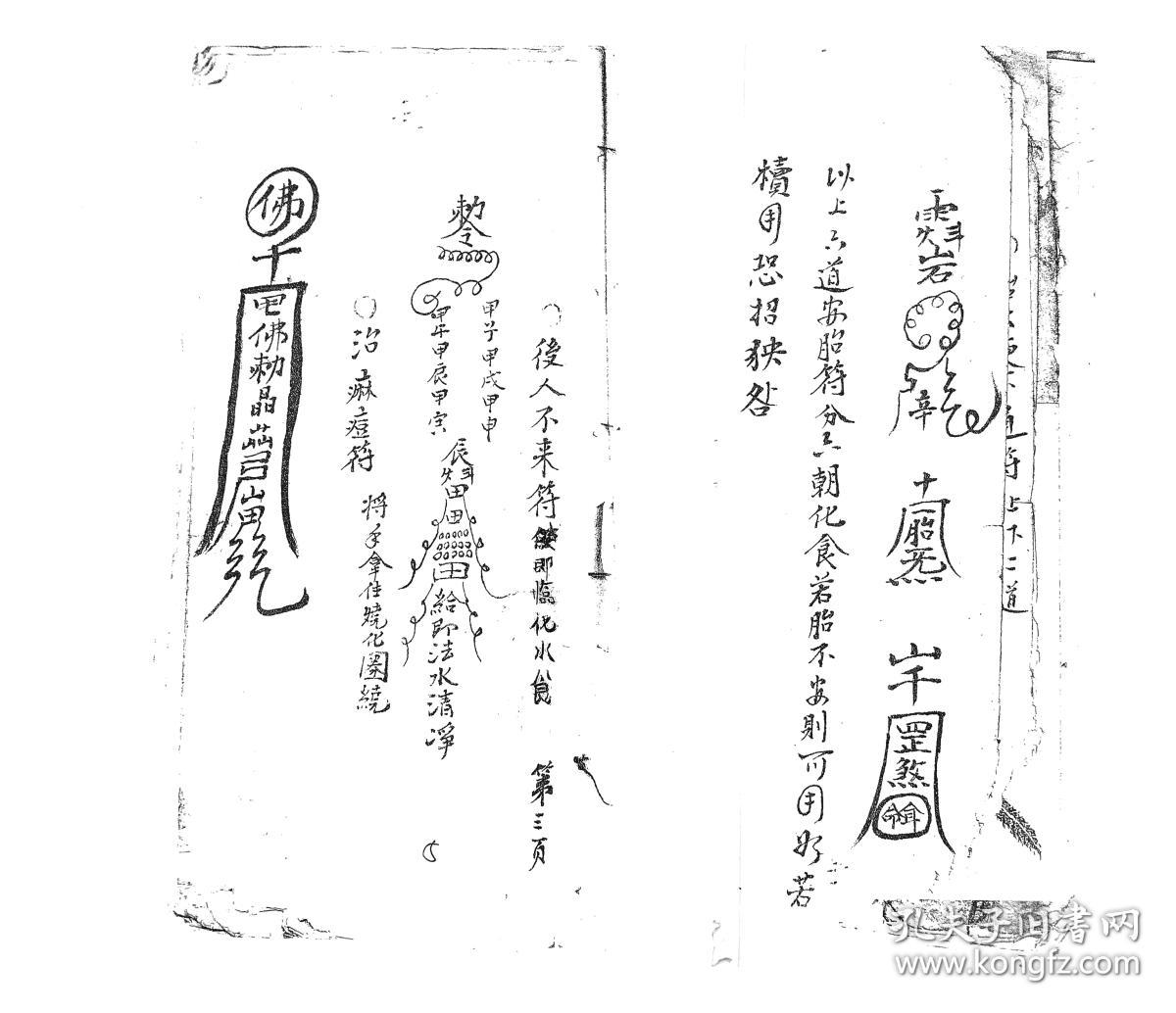 道教老法本 符书 鲁班符秘31筒页 鲁班书 复印件