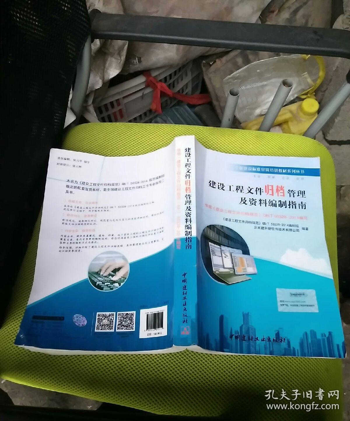 建设工程文件归档管理及资料编制指南:依据《