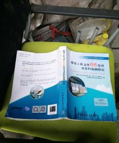 建设工程文件归档管理及资料编制指南:依据《