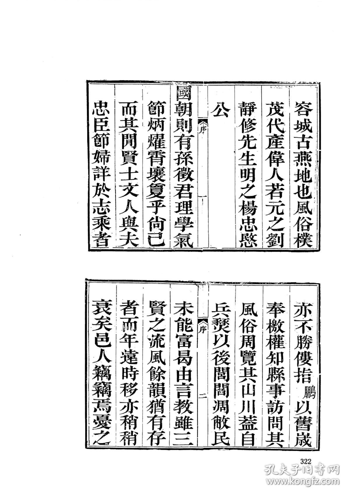 提供资料信息服务民国容城县志王莲堂修白葆端纂民国9年1920刻本