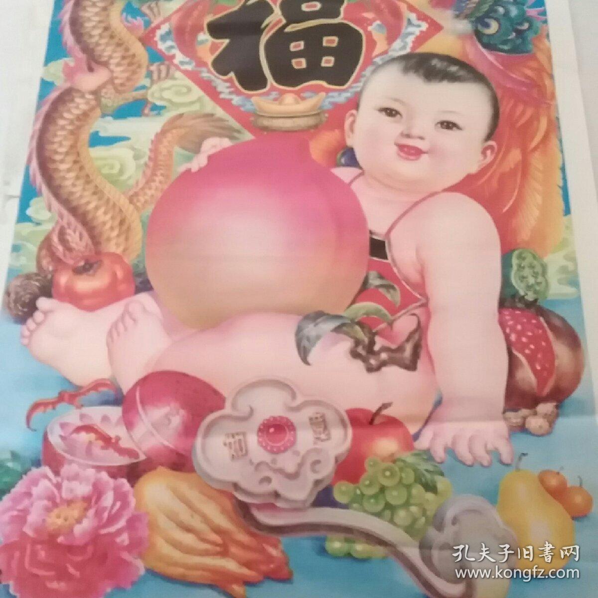 1990年年画《吉祥如意,福寿双全》(徐德元,德全,徐芳