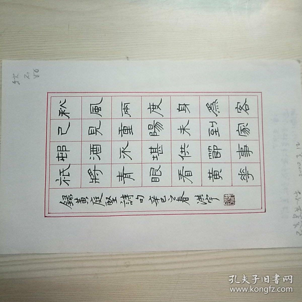 中国硬笔书法协会隶书委员会委员王洪宇硬笔书法1件