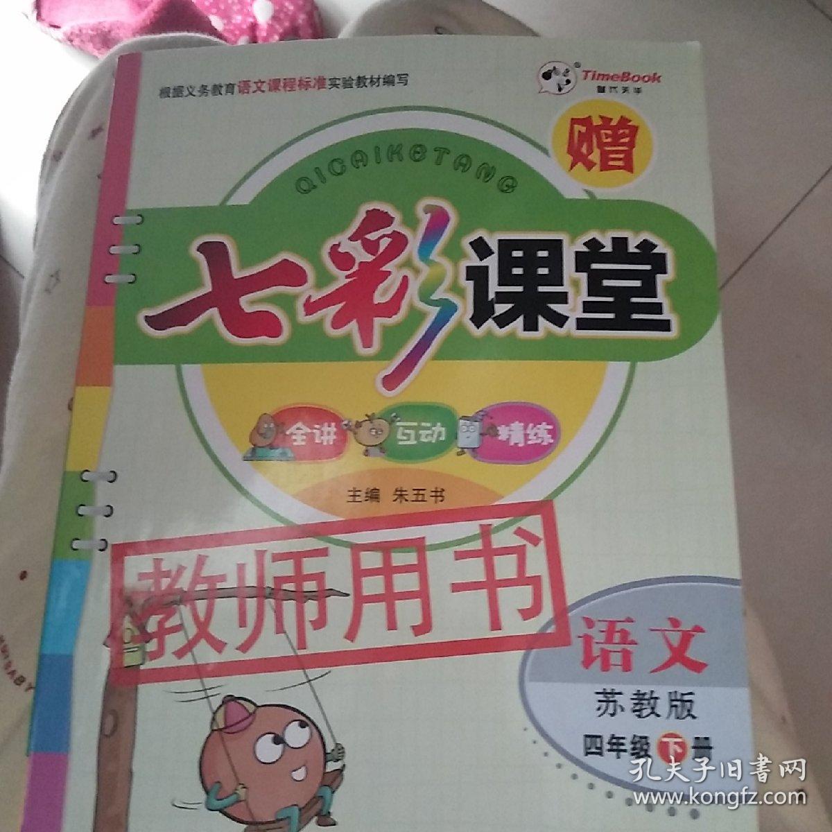 七彩课堂:语文(苏教版 二年级上册)赠【七彩课堂】预习卡
