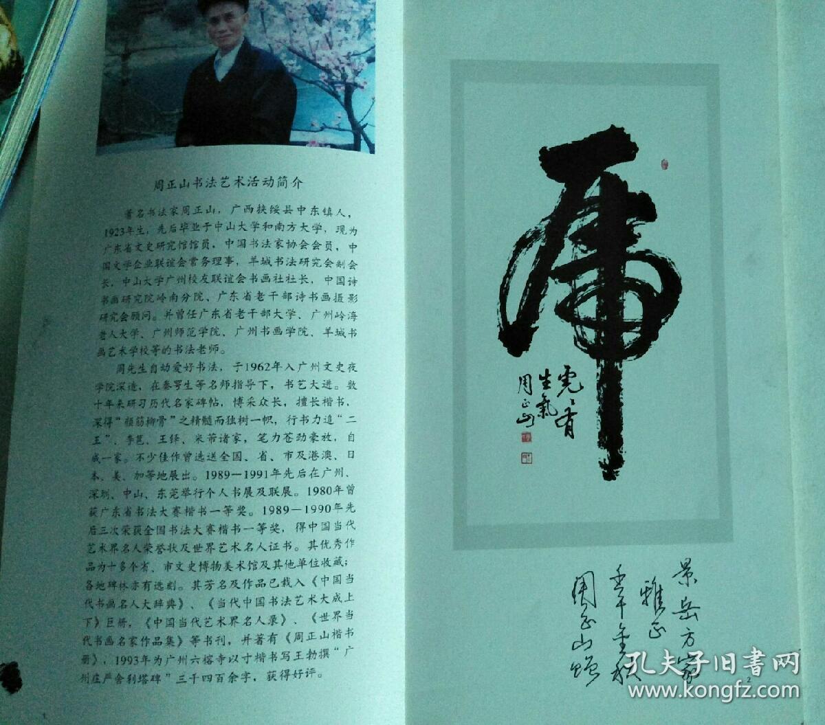 周正山书法作品选集(签赠本)