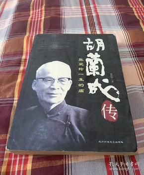 胡兰成传.