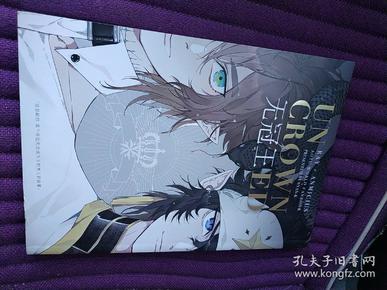 无冠王 漫画
