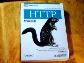 HTTP权威指南