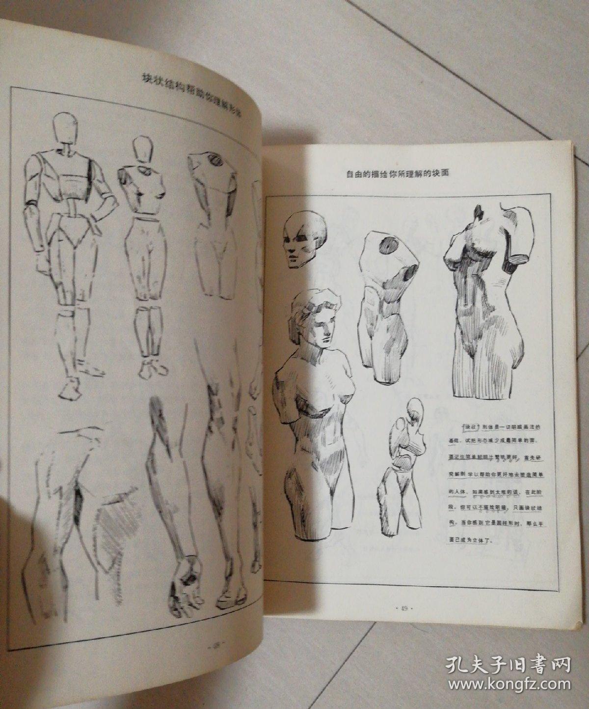 《人体素描》_【美】安德鲁·路米斯_孔夫子旧书网