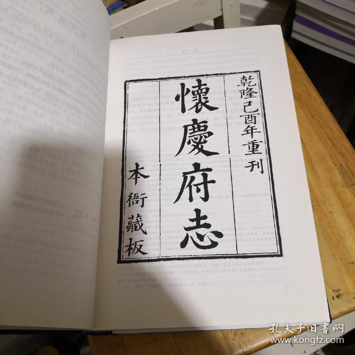 《怀庆府志(校注本)乾隆已酉年重刊 中州古籍出版社/c-104-1