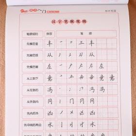 墨点字帖楷书入门基础练习基本笔画荆霄鹏硬笔书法字帖中小学生楷书